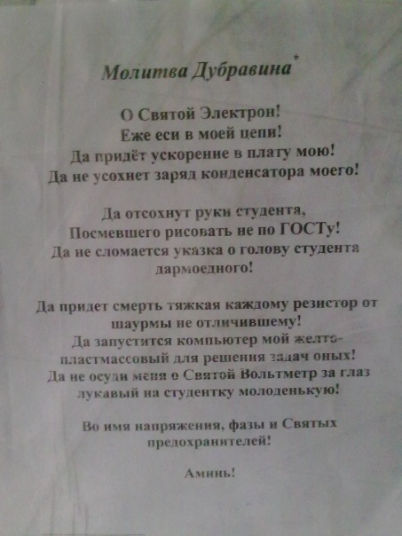 Молитва студента перед экзаменом шуточная Молитва студента перед экзаменом шуточная